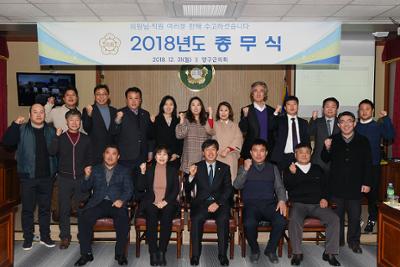 2018 양구군의회 종무식