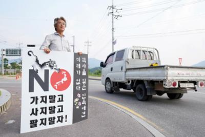 신철우의원 일본제품 불매운동 1인시위