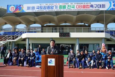 제1회 국토정중앙기 전국종별OB클럽 축구대회10-1030.jpg