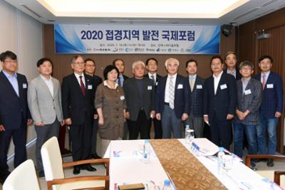 2020 접경지역발전 포럼