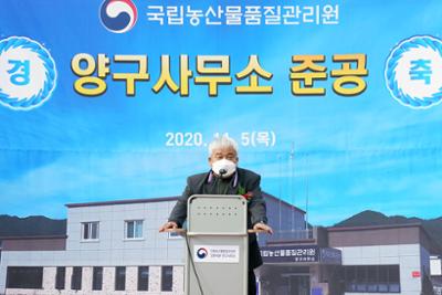 국립농산물품질관리원 강원지원 양구사무소 준공식03-1030.jpg