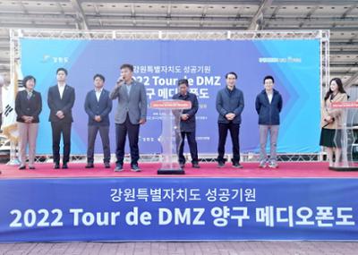 2022tour de DMZ 자전거 대행진 개회식