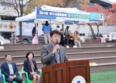 제24회 양구사랑회장배 청소년 풋살 경기대회 개회식