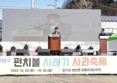 2022년 양구 시래기 사과축제 개막식