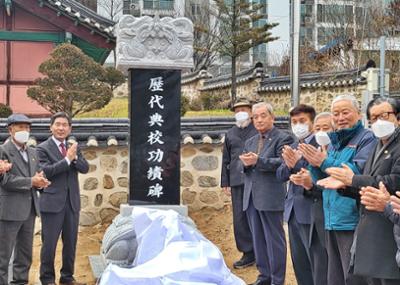 양구향교 역대전교 공덕비 제막