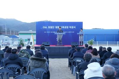 C&L 양구 신공장 착공식