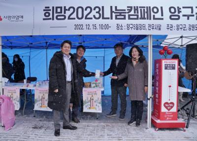 20221225 희망2023나눔캠페인 양구군순회모금 (2).JPG