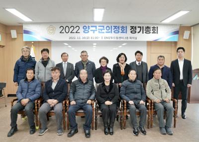 2022 양구의정회 정기총회