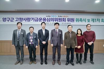 20221222 고향사랑기부금운영심의위원회 위원 위촉식 (4).JPG