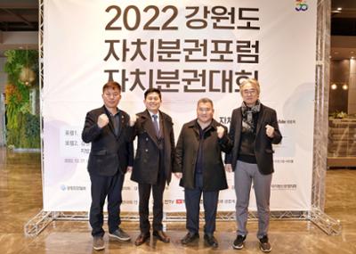 2022 강원도 자치분권대회 개회식