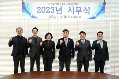 20230102 2023 양구군의회 시무식 (3).JPG