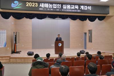 2023년 새해농업인 실용교육 개강식