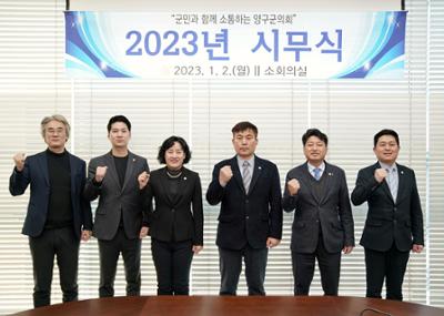 20230102 2023 양구군의회 시무식 (2).JPG