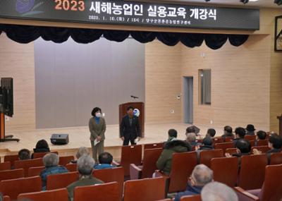 20230110 2023년 새해농업인 실용교육 개강식 (8).JPG