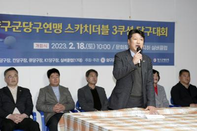 2023 양구군 당구연맹 스카치더블3쿠션 당구대회 