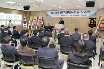 제29대 양구군체육회장 취임식05-1500.jpg