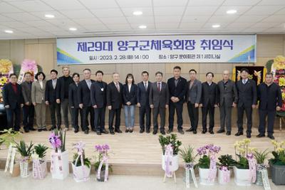 제29대 양구군체육회장 취임식11-1500.jpg