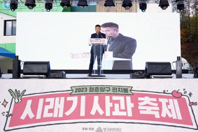 2023 청춘양구 펀치볼 시래기 사과축제21-1500.jpg