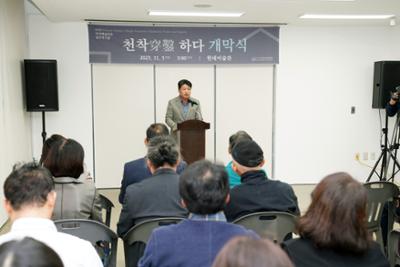 미석예술인촌 입주작가전 천착하다 개막식02-1500.jpg