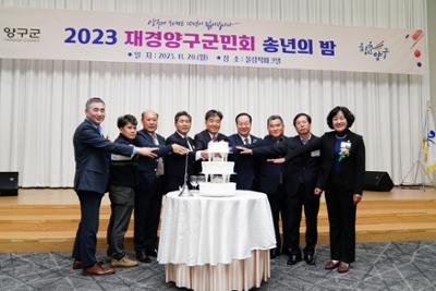 2023년 재경양구군민회 송년의 밤44-1500.jpg