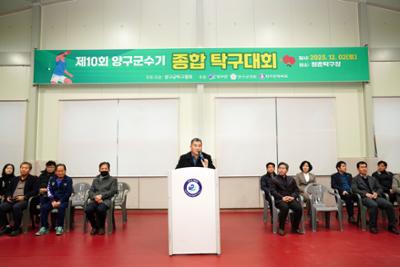 제10회 양구군수기 종합탁구대회03-1500.jpg