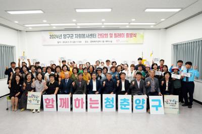 2024 양구군 자원봉사센터 릴레이 출발식