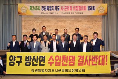 제245차 시군의회의장협의회 월례회04-1500.jpg