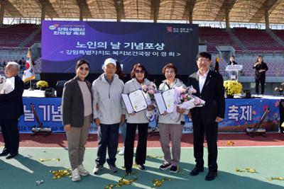 제28회 노인의 날 기념식 및 제14회 강원어르신 한마당축제