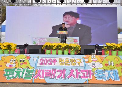 2024 청춘양구 펀치볼 시래기사과 축제