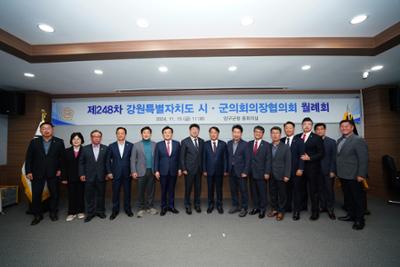 제248차 시군의회의장협의회 월례회18-1500.jpg