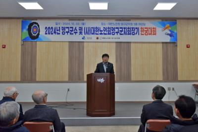 20241202 2024년 양구군수 및 (사) 대한노인회양구군지회장기 한궁대회 (5).JPG