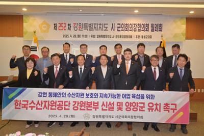  제252차 시군의회의장협의회 월례회