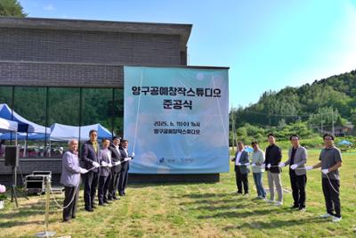 공예창작스튜디오 준공식 및 하모니 전시 개막식
