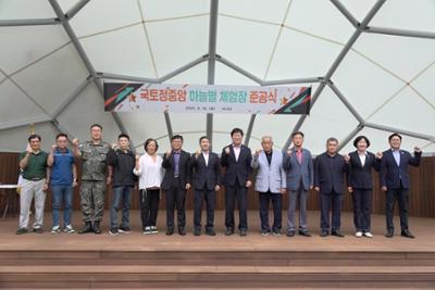 국토정중앙 하늘별 체험장 준공실
