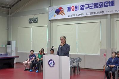 제9회 양구군 협회장배 종합탁구대회 (6).JPG