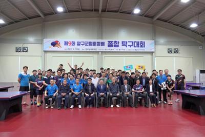 제9회 양구군 협회장배 종합탁구대회