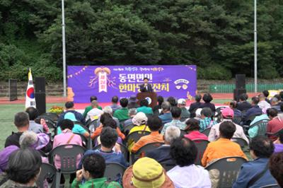 동면 면민한마당 큰잔치 (44).JPG