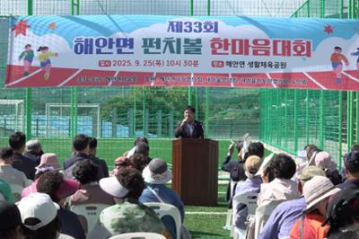 제33회 해안면 펀치볼 한마음대회