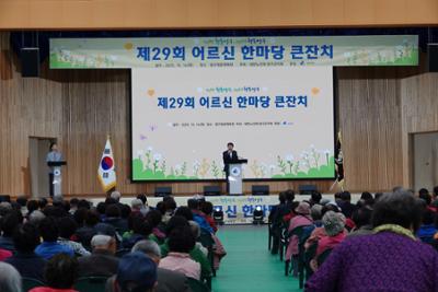 제29회 어르신한마당 큰잔치