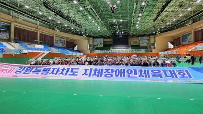 2025년도 제5회 강원특별자치도 지체장애인체육대회