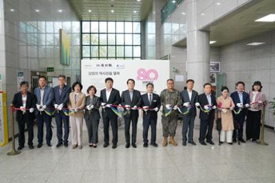 강원일보 80주년 기념 역사전 "양구의 어제와 오늘" 개막식