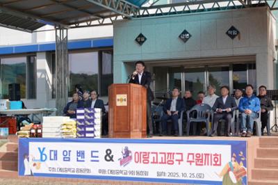 제27회 대암중학교 총동문회 체육대회