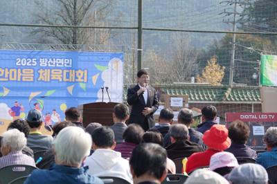 방산 한마음 체육대회 개회식