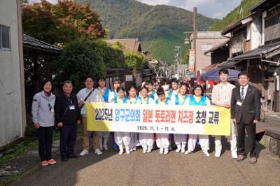 2025년 양구군의회 일본 돗토리현 치즈정 초청 교류 2일차 