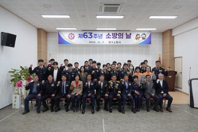 제63주년 소방의 날 기념행사