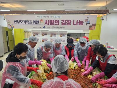 한부모가족을 위한 사랑의 김장 나눔 행사