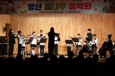 20251127 2025 방산 꿈나무 음악회 (16).JPG