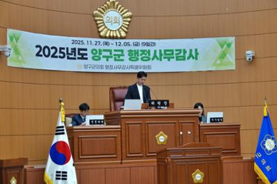 제313회 양구군의회 제2차 정례회 행정사무감사 3일차