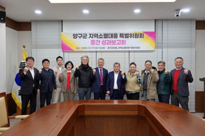 양구군 지역소멸대응 특별위원회 경과 및 성과보고