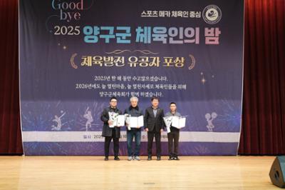 2025 양구군 체육인의 밤 행사